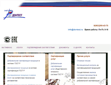 Tablet Screenshot of dontest.ru